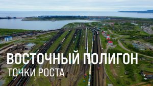 «PRO//Движение.Восток». Главная тема – перевозки на Восточном полигоне || Итоги недели 28.0626