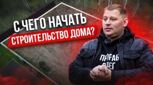 ВЫ КУПИЛИ УЧАСТОК? что делать дальше, ПОШАГОВАЯ ИНСТРУКЦИЯ