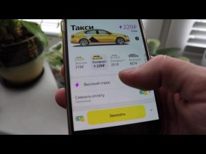 Как заказать такси в яндекс приложении?