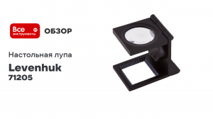 Настольная лупа Levenhuk Zeno Desk D0 71205