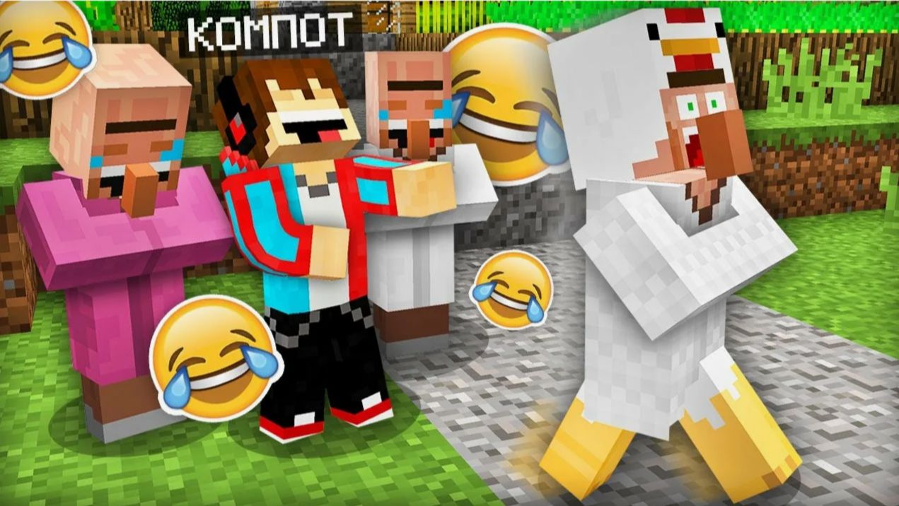 ОНИ СЛУЧАЙНО ВСТРЕТИЛИСЬ В МАЙНКРАФТ Компот Minecraft смотреть онлайн