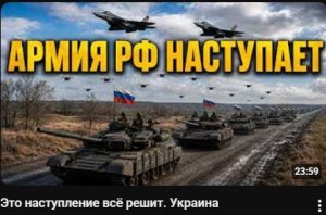 Это наступление всё решит. Украина разваливается