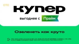 Рекламный блок СТС 29.06.2026 наоборот
