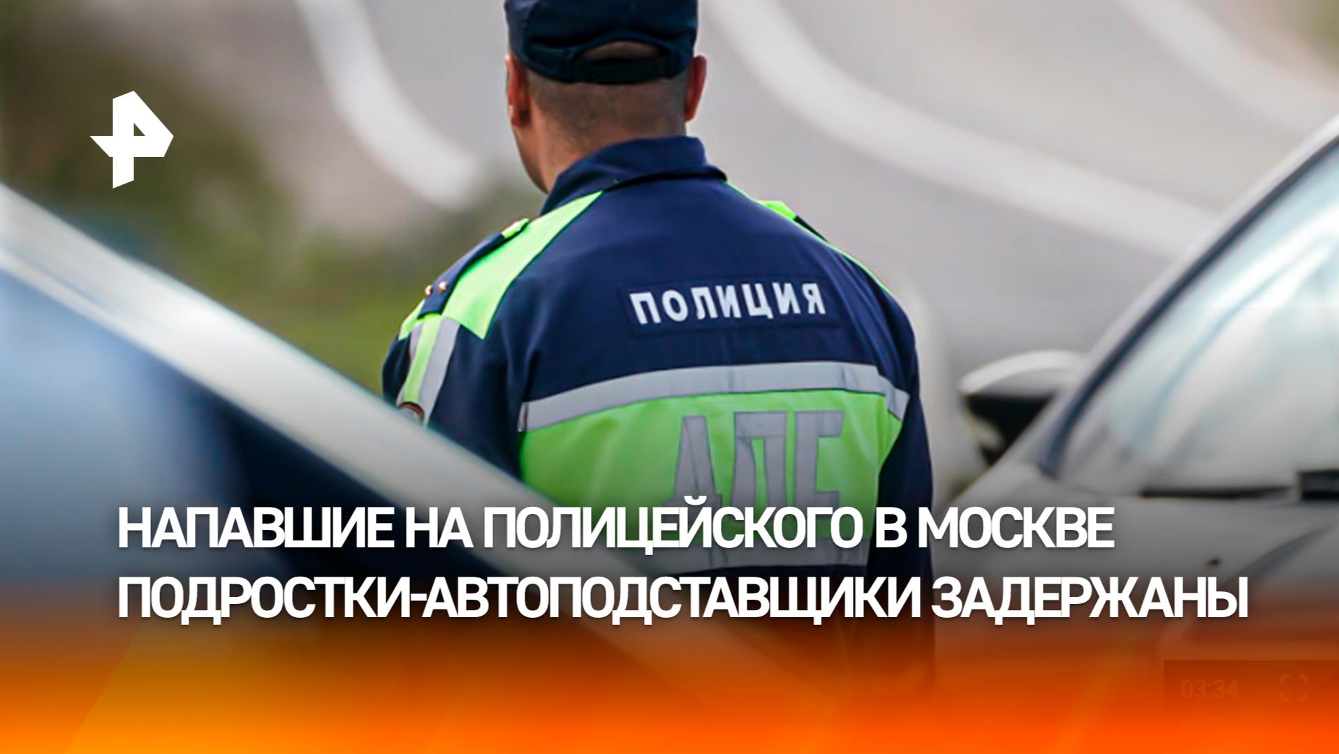Оскорбляли и толкали: подробности нападения подростков на полицейского в Москве смотреть онлайн