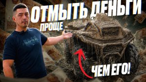 Brp G3. Попробуй отмой!