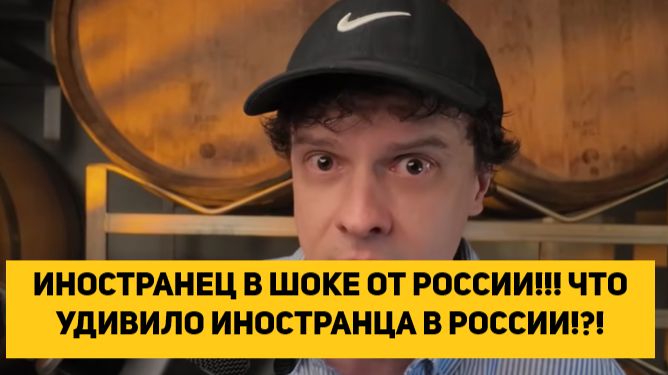 ИНОСТРАНЕЦ В ШОКЕ ОТ РОССИИ!!! ЧТО УДИВИЛО ИНОСТРАНЦА В РОССИИ!! смотреть онлайн