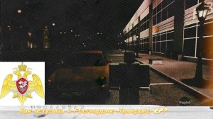 💣 Как вступить в Росгвардию Кемерово RP? Роблокс, Roblox Kemerovo RP