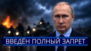 ⚡️ Путин объявил о прорыве фронта || Введён режим повышенной готовности
