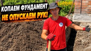 🔥 КОПАЕМ ФУНДАМЕНТ В +39! Не опускаем руки | Жизнь переселенцев с нуля