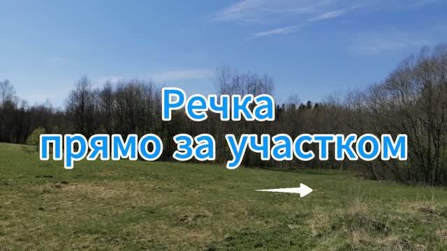 Продажа участка 15 сот. в д.ЛУКА Маловишерский район Новгородская обл.