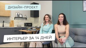 ГОТОВЫЙ ИНТЕРЬЕР ЗА ДВЕ НЕДЕЛИ🤯 БЮДЖЕТ 450 ТЫСЯЧ РУБЛЕЙ🤯