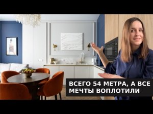Вдохновляющая квартира 54 м, которая смотрится как 65. Обзор реализованного проекта