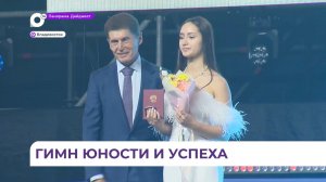 Общекраевой выпускной бал состоялся в «Фетисов Арене» во Владивостоке