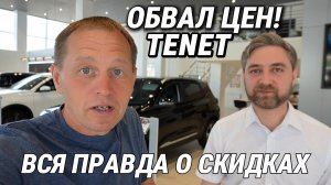 ЦЕНЫ РУХНУЛИ?! Обзор TENET T8 2026, T4L для такси и СКИДКИ на Chery Arrizo 8 в Июле!