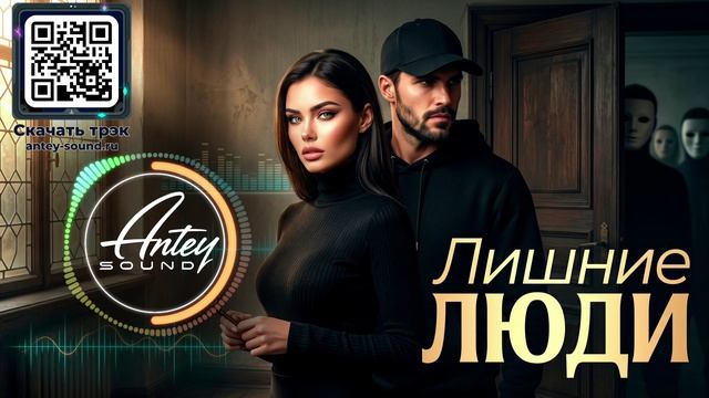 ЛИШНИЕ ЛЮДИ🔥Новый Deep House Mix 2026🔥 женский шансон