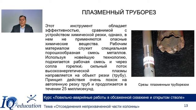 Аварийные работы по рассоединению колонны труб при бурении и капитальном ремонте скважин смотреть онлайн