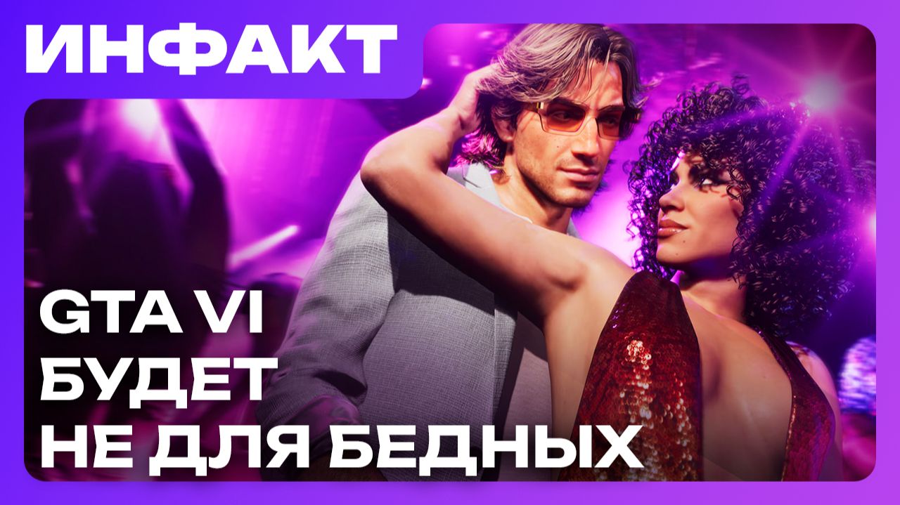 «Дальнобойщики 2» в Steam, GTA VI будет дорогой, смерть лаунчера Owlcat Games… смотреть онлайн