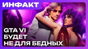 «Дальнобойщики 2» в Steam, GTA VI будет дорогой, смерть лаунчера Owlcat Games…