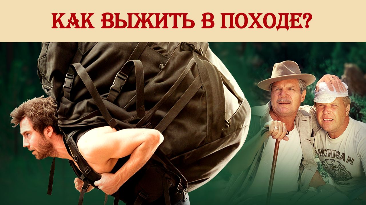 Советы начинающему туристу смотреть онлайн