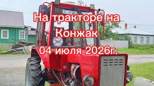 На тракторе Т-25 в горы