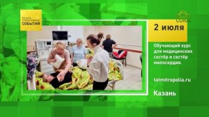 Казань. Обучающий курс для медицинских сестёр и сестёр милосердия
