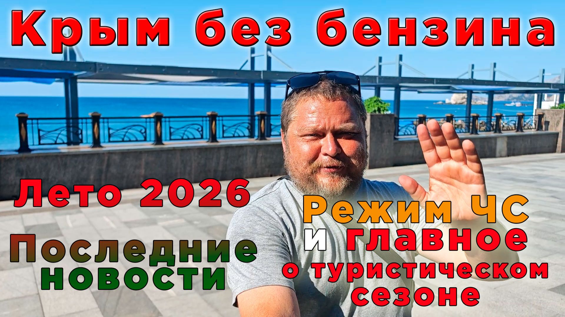 ЧС В КРЫМУ 29 ИЮНЯ: КАК ЭТО ПОВЛИЯЛО НА ОТДЫХ? ЧЕСТНЫЙ РЕПОРТАЖ ИЗ СУДАКА