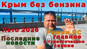 ЧС В КРЫМУ 29 ИЮНЯ: КАК ЭТО ПОВЛИЯЛО НА ОТДЫХ? ЧЕСТНЫЙ РЕПОРТАЖ ИЗ СУДАКА