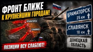 Карта меняется быстрее, чем ожидали? #новости #украина #россия