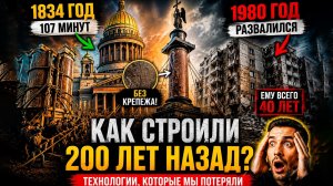 Почему дома XIX века стоят, а новостройки рассыпаются за 40 лет?