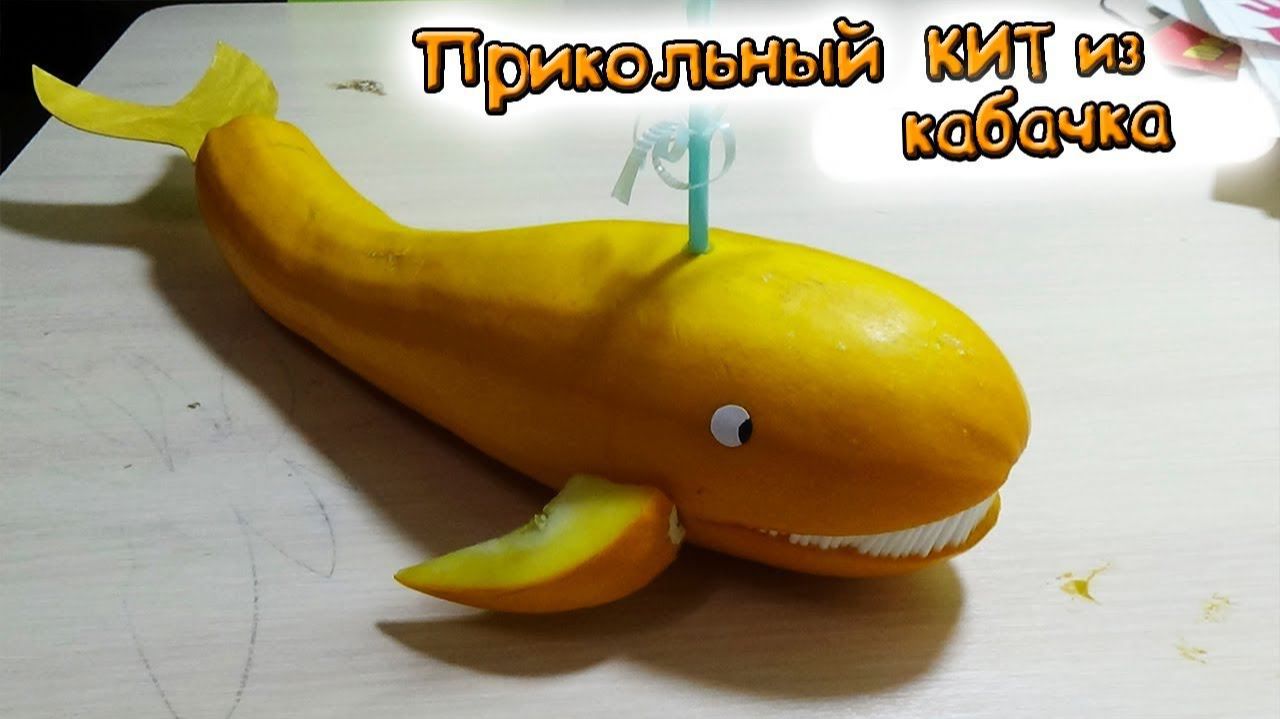 Поделка в сад - КИТ из КАБАЧКА. Развлекательное видео смотреть на рутуб