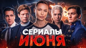 Русские Бриджертоны/ сериал про оспу/ сладкий Коллин Фаррелл/ Гранчестеры 11/ тру-крайм документалки