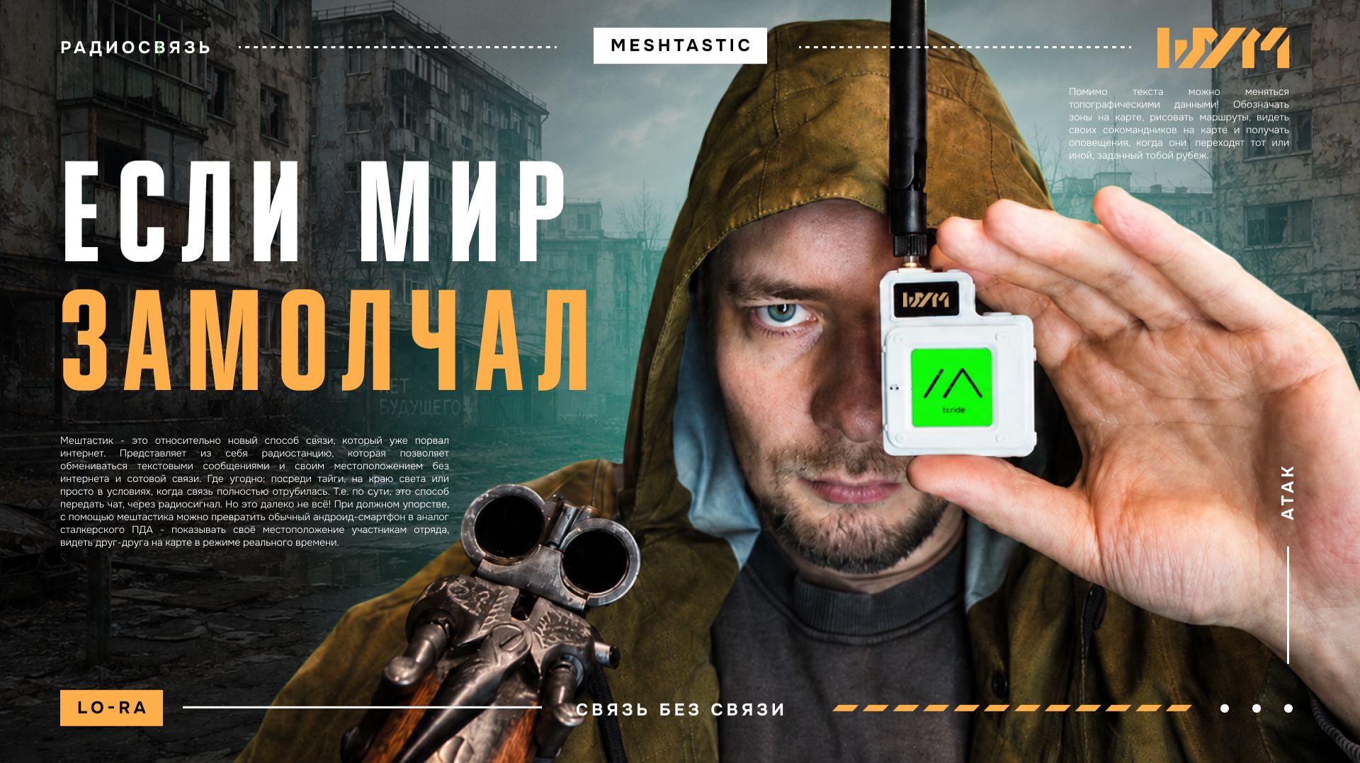 Мештастик: интернет конца света