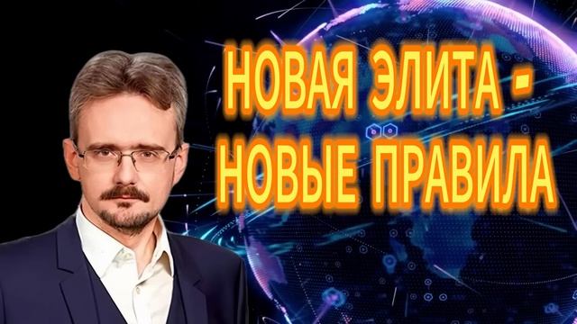 195. НОВАЯ ЭЛИТА НОВЫЕ ПРАВИЛА смотреть онлайн
