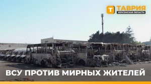 Боевики ВСУ ударили по транспортной инфраструктуре Скадовска