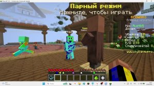Играю в майн на серваке заходите ко мне!!!!!!!!!