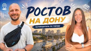 Ростов-на-Дону самостоятельно: что посмотреть туристу?