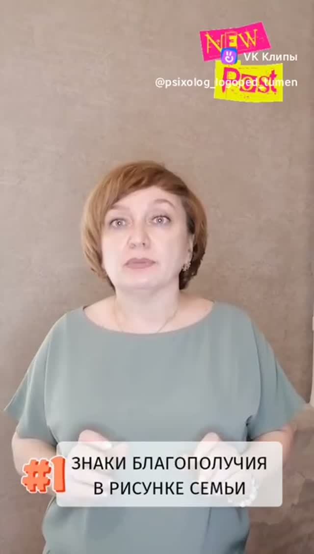 Рисуночный тест "Семья". Часть № 1
