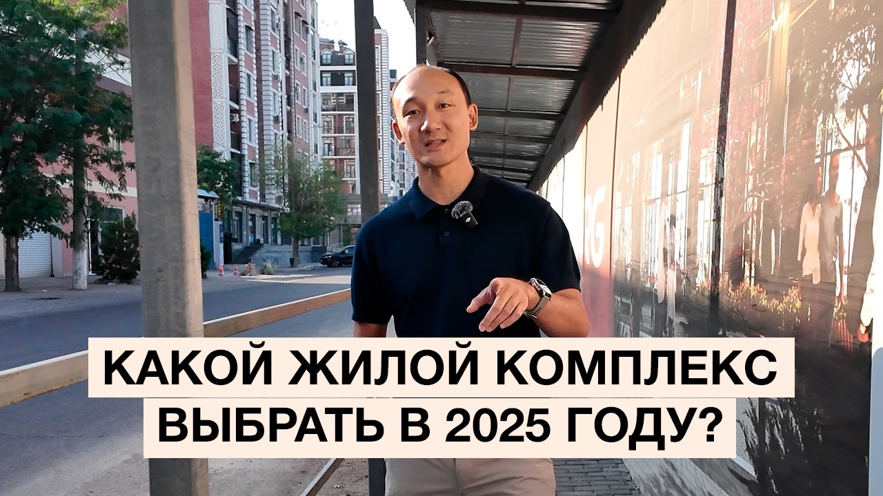 Топ 5 Жилых комплексов в Ташкенте, на которые обратить свое внимание осенью 2025
