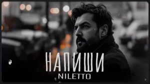 Напиши..