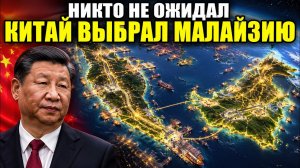 Китай вложил $16 млрд в железную дорогу Малайзии | Будущее Юго-Восточной Азии