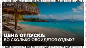 Спрос на азиатские направления вырос среди российских туристов - Москва 24