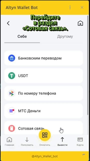 Altyn wallet оплата сотовой связи