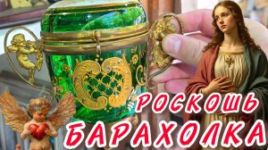 Антикварная барахолка Иван Рыбников винтажные истории