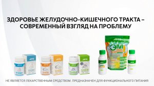 Профилактика заболеваний ЖКТ. Часть 1