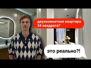 Двушка 34 квадратных метра? Это реально? Дизайнерский ремонт. Квартира на перепродажу