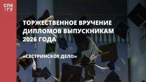 Сестринское дело