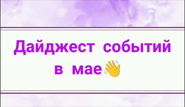 Видеоролики о Лиловом доме г. Краснокаменск