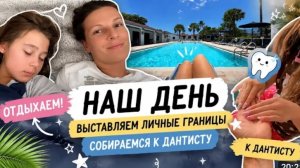 США Влог Отдыхаем Плохие настроения Личные границы