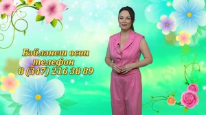 Ихлас күңелдән - 27.06.2026