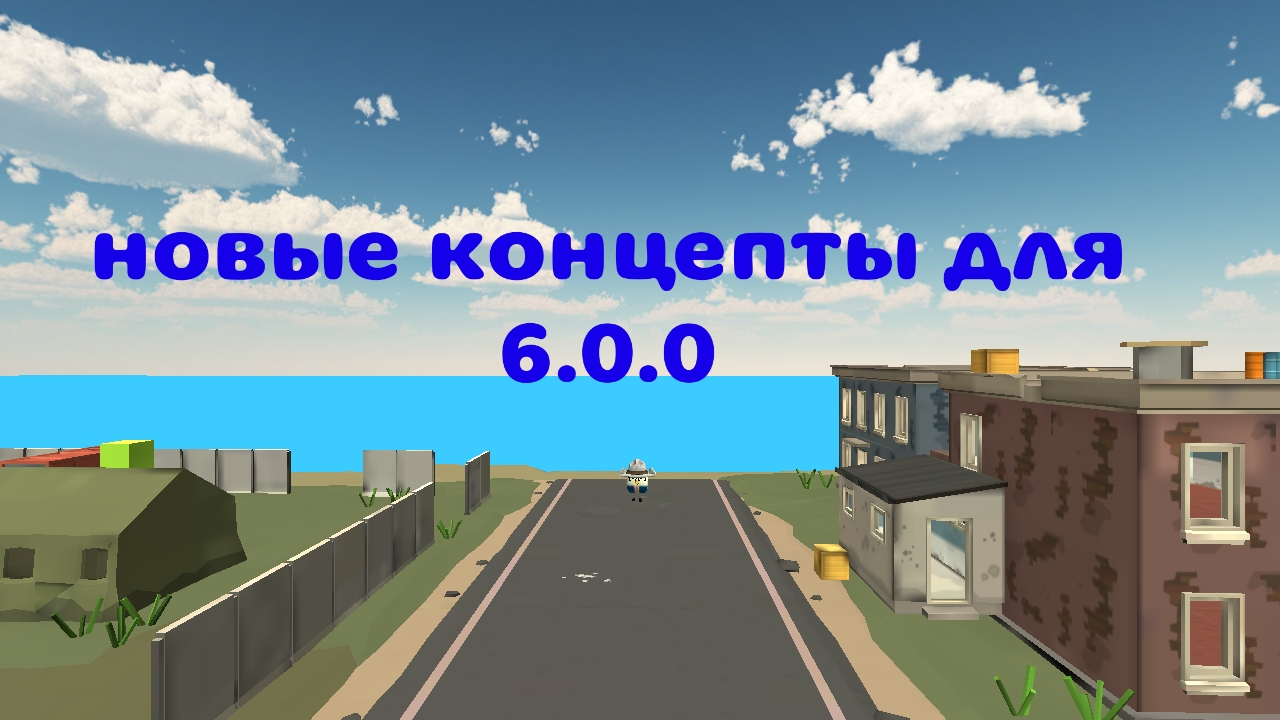 новые концепты для чикен ган 6.0.0 смотреть онлайн